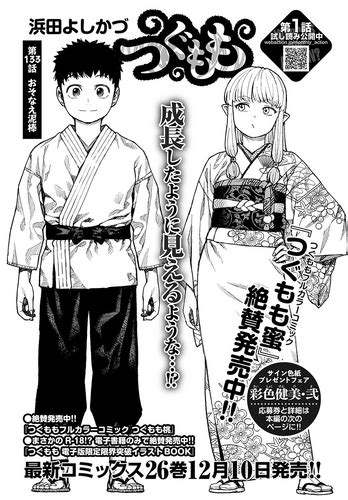 Tsugumomo Chapter 133.1: Offering Thief (Lewd Edit).